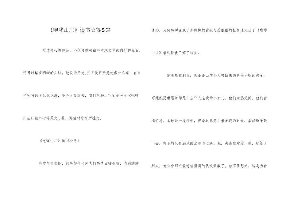 《呼啸山庄》读书心得5篇_第1页