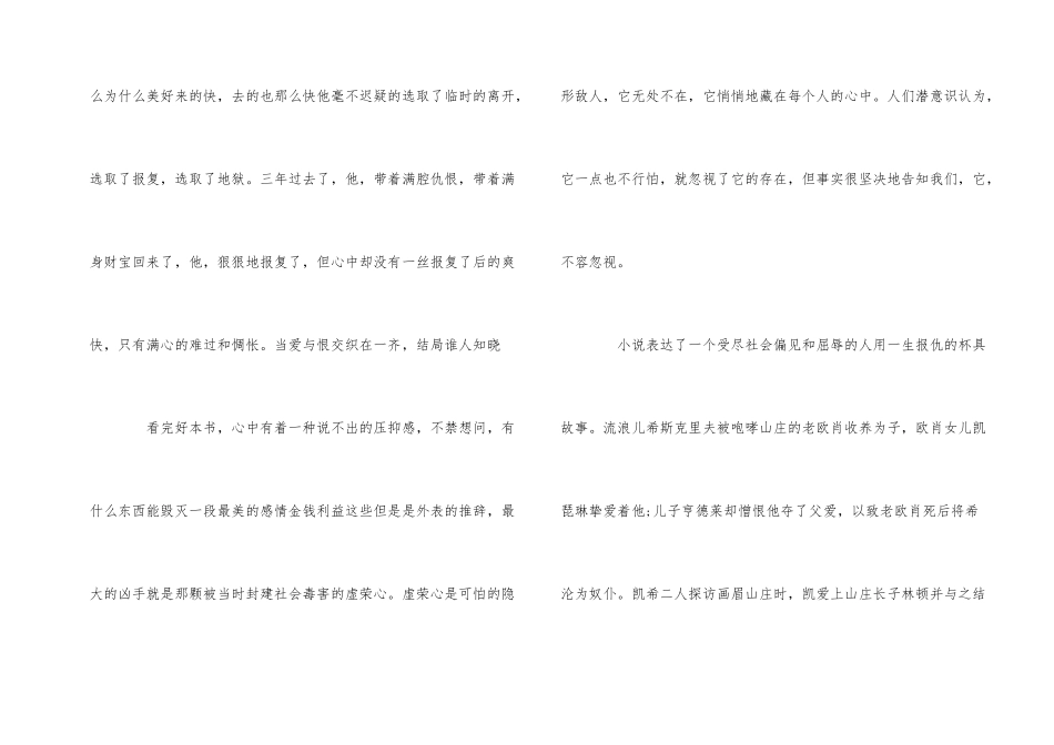《呼啸山庄》读书心得5篇_第2页