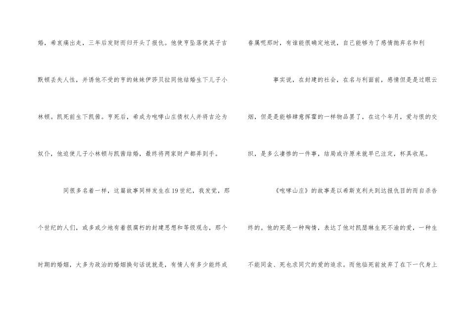 《呼啸山庄》读书心得5篇_第3页