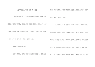 《呼啸山庄》读书心得5篇