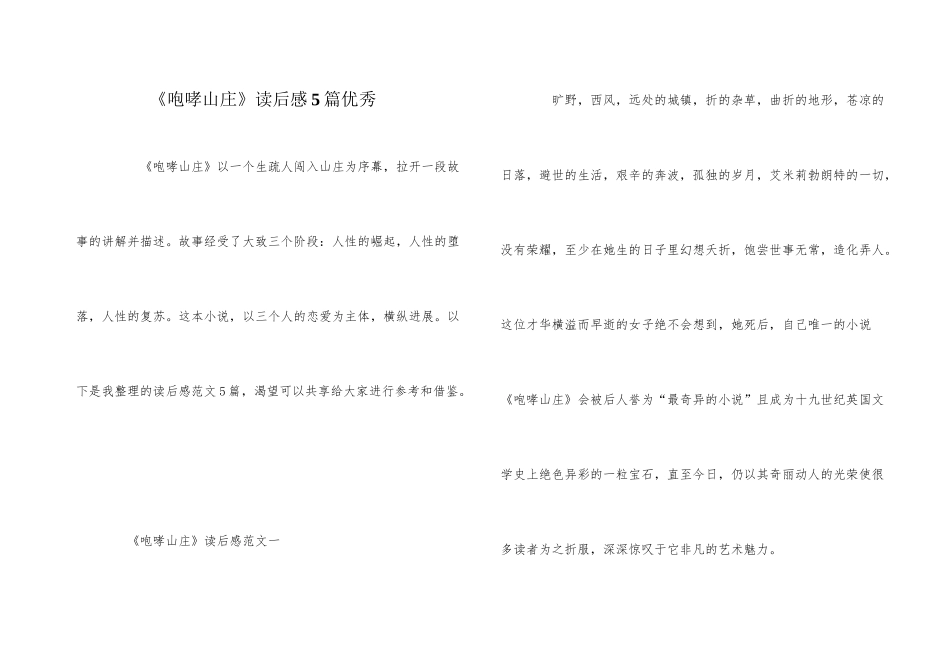 《呼啸山庄》读后感5篇优秀_第1页