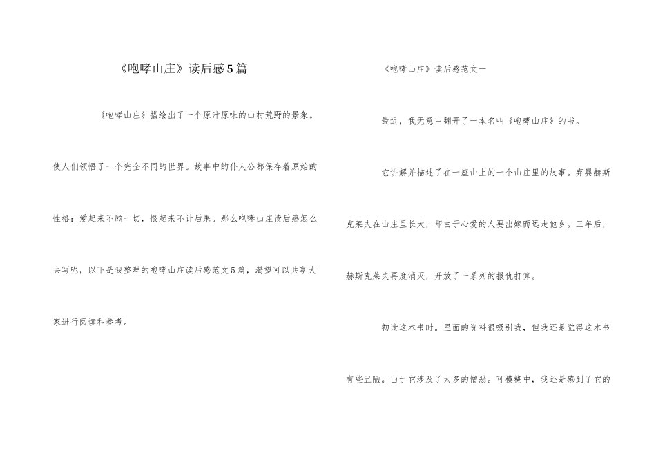《呼啸山庄》读后感5篇_第1页
