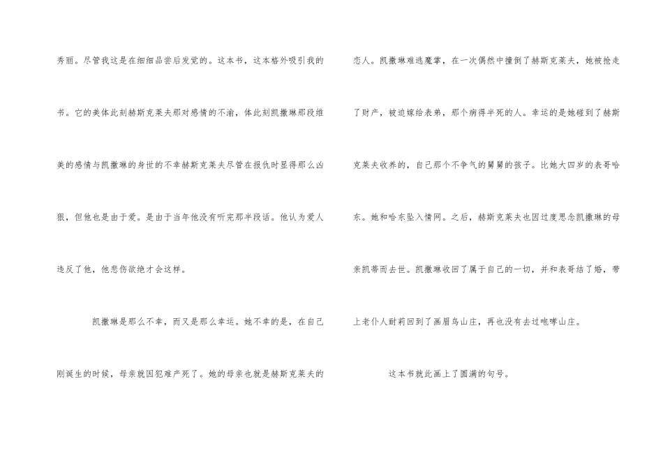 《呼啸山庄》读后感5篇_第2页