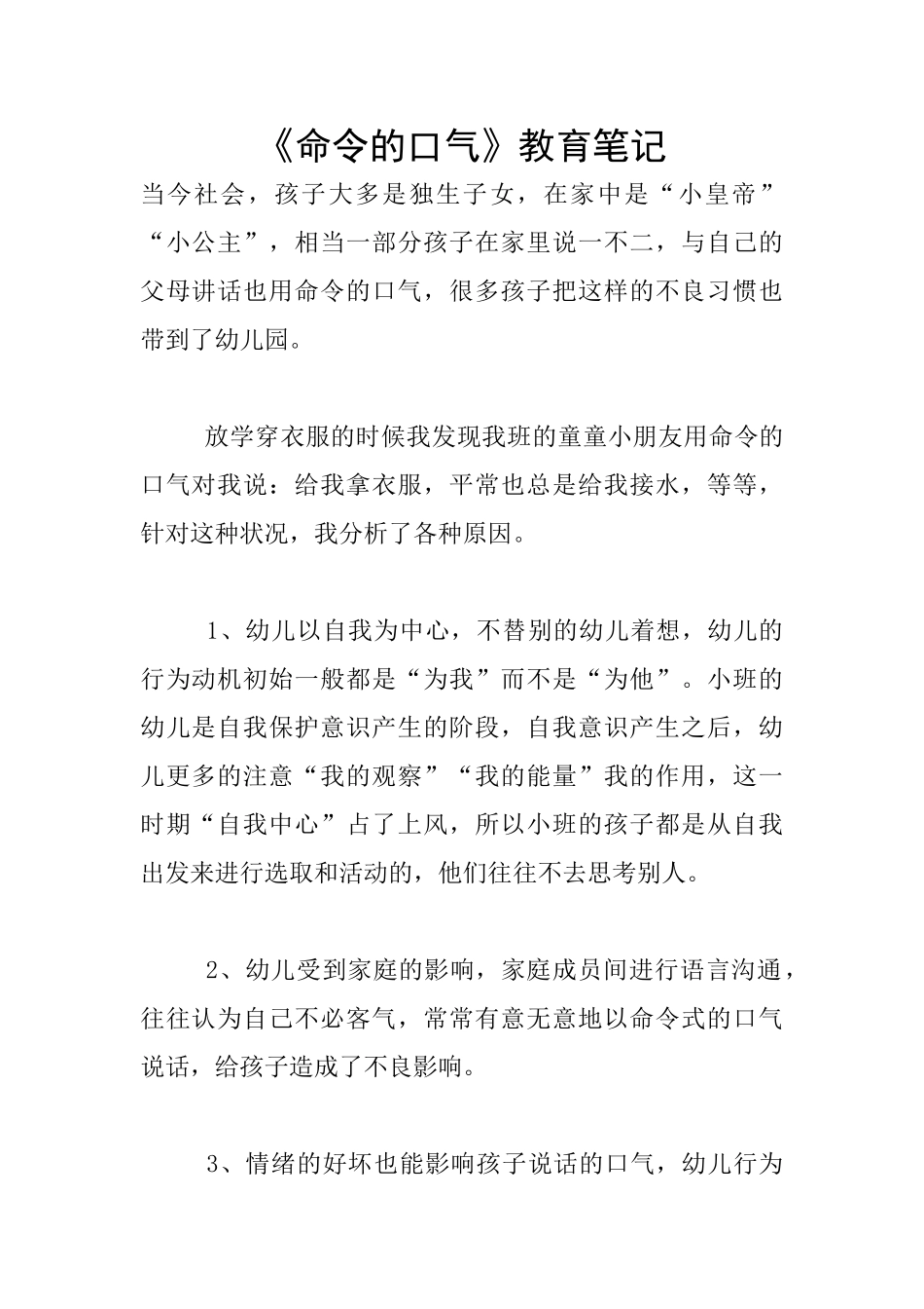 《命令的口气》教育笔记_第1页