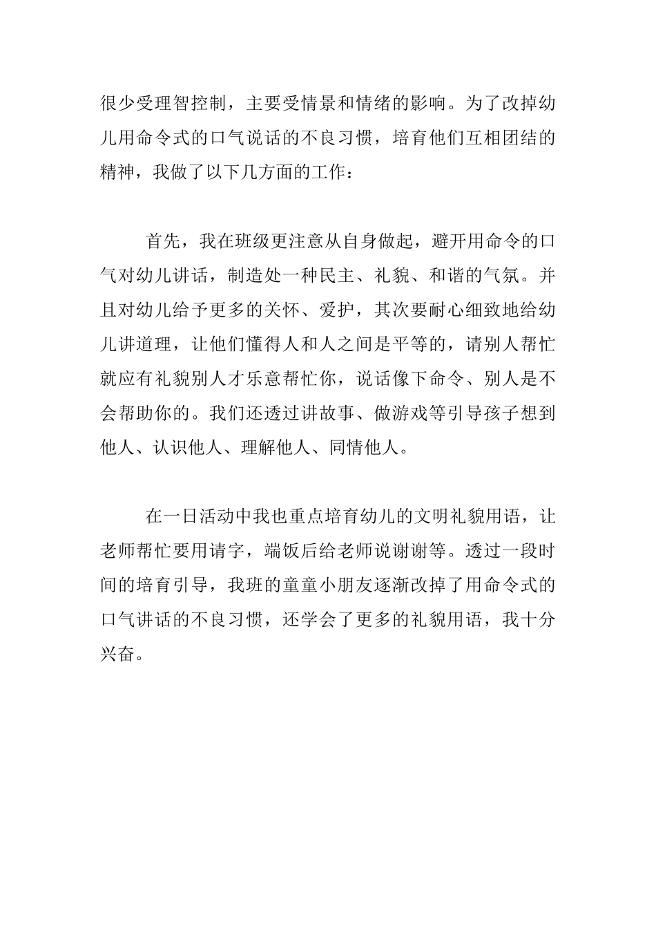 《命令的口气》教育笔记_第2页