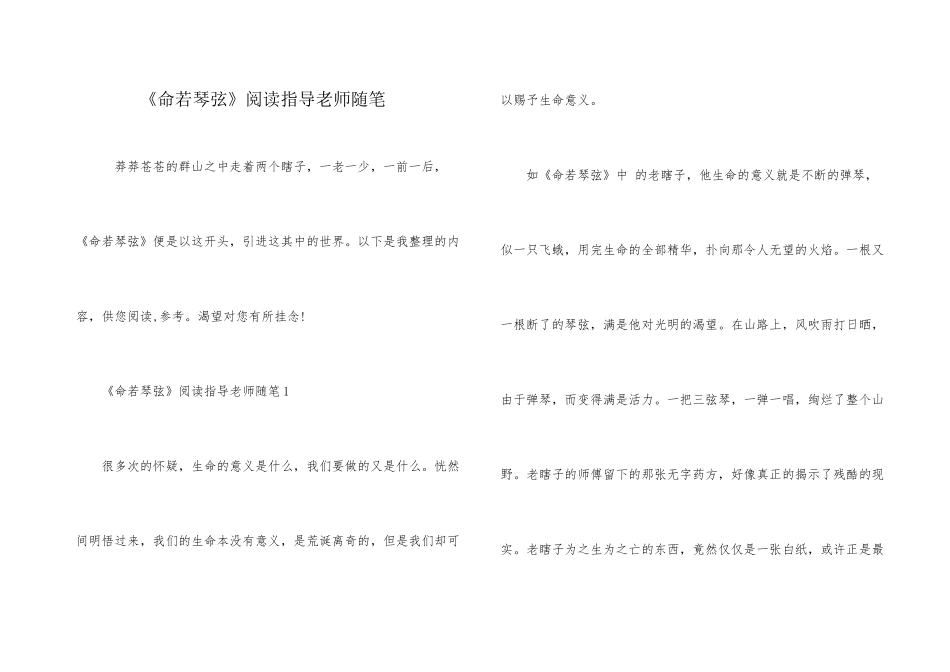 《命若琴弦》阅读指导教师随笔_第1页