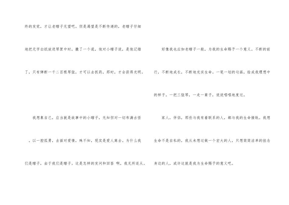 《命若琴弦》阅读指导教师随笔_第2页