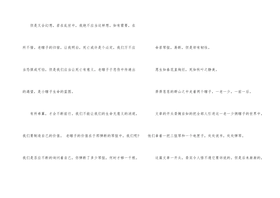 《命若琴弦》阅读指导教师随笔_第3页