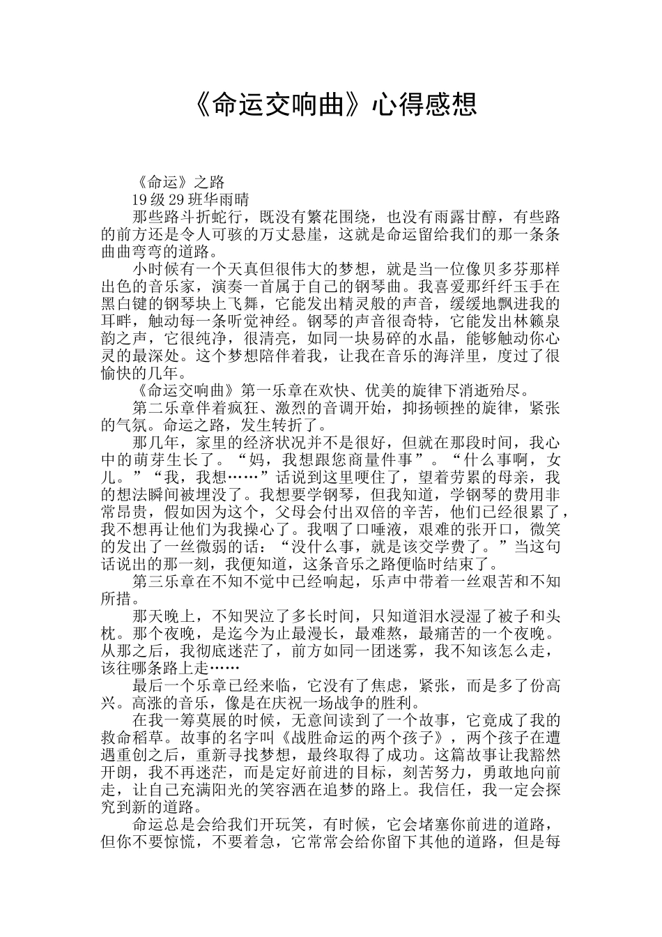 《命运交响曲》心得感想_第1页