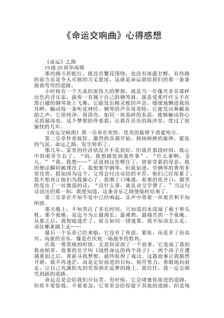 《命运交响曲》心得感想
