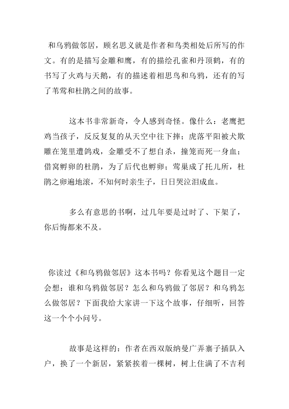 《和乌鸦做邻居》读后感_第3页