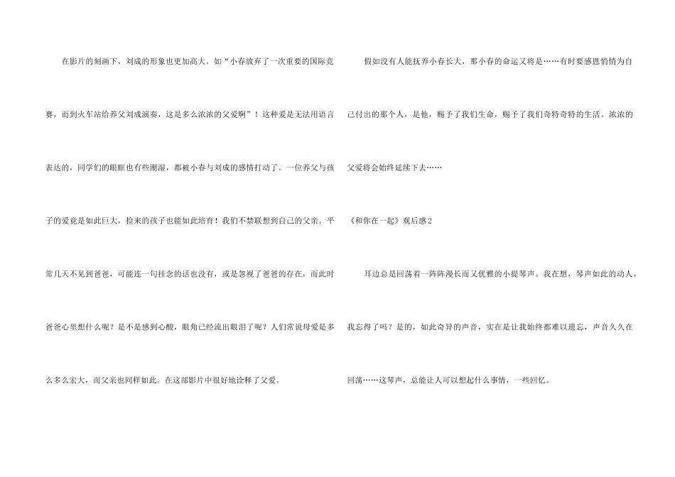 《和你在一起》观后感_第2页