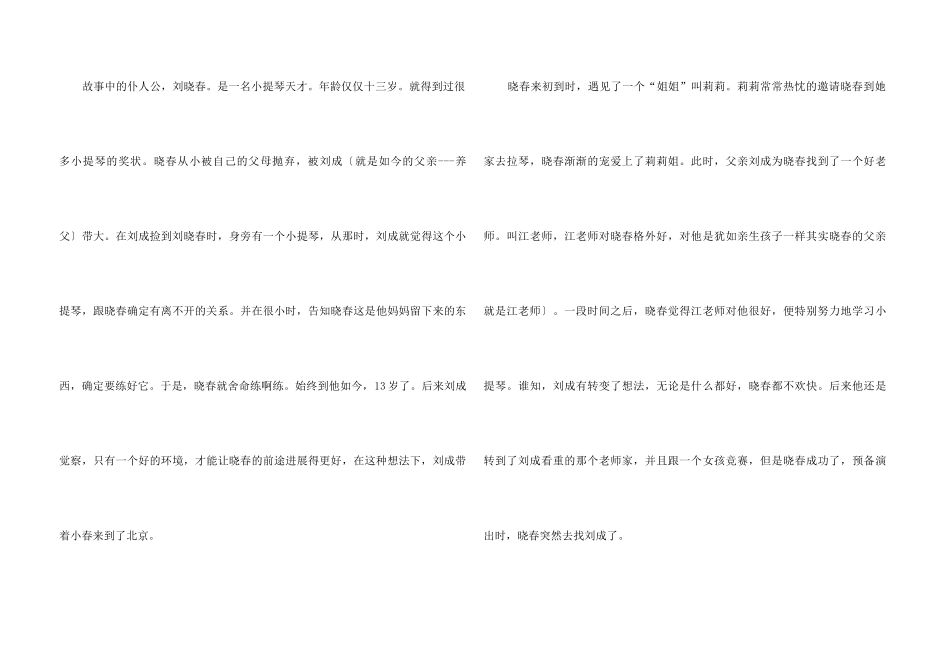 《和你在一起》观后感_第3页