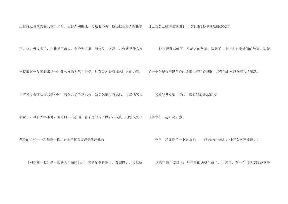 《和你在一起》观后感5篇_第2页