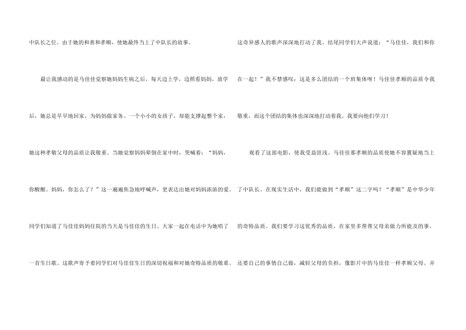 《和你在一起》观后感5篇_第3页