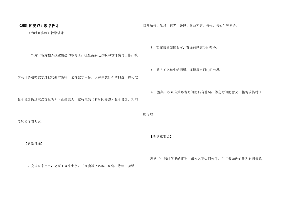 《和时间赛跑》教学设计_第1页
