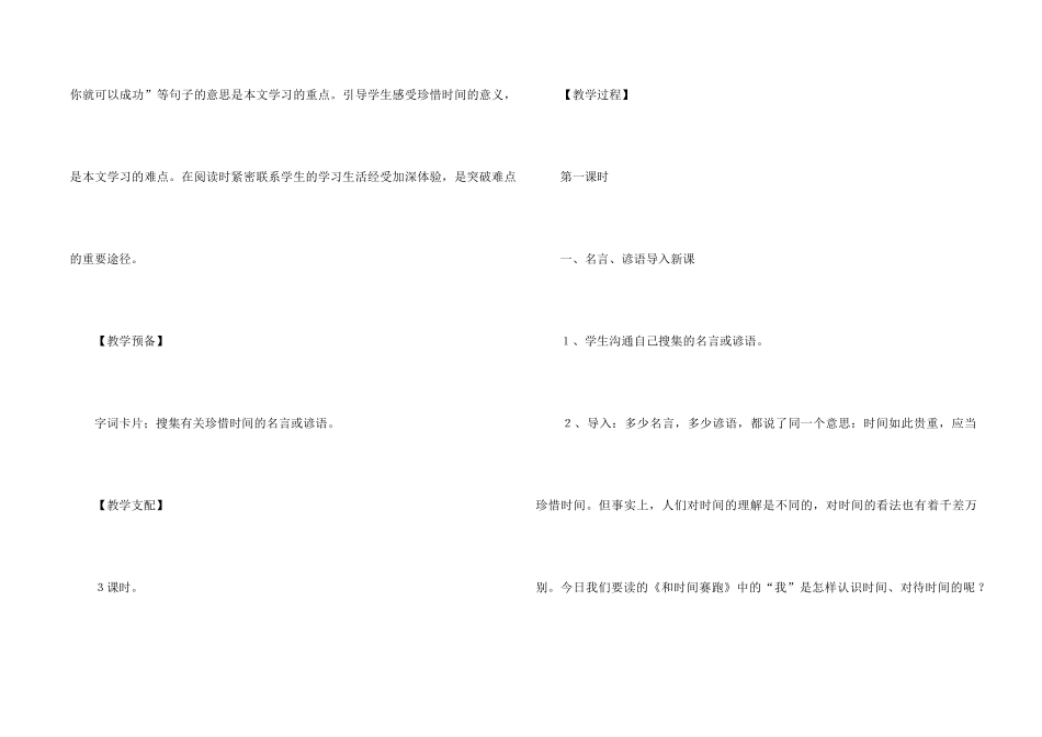 《和时间赛跑》教学设计_第2页