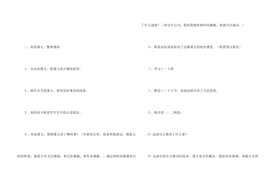 《和时间赛跑》教学设计_第3页