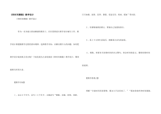 《和时间赛跑》教学设计