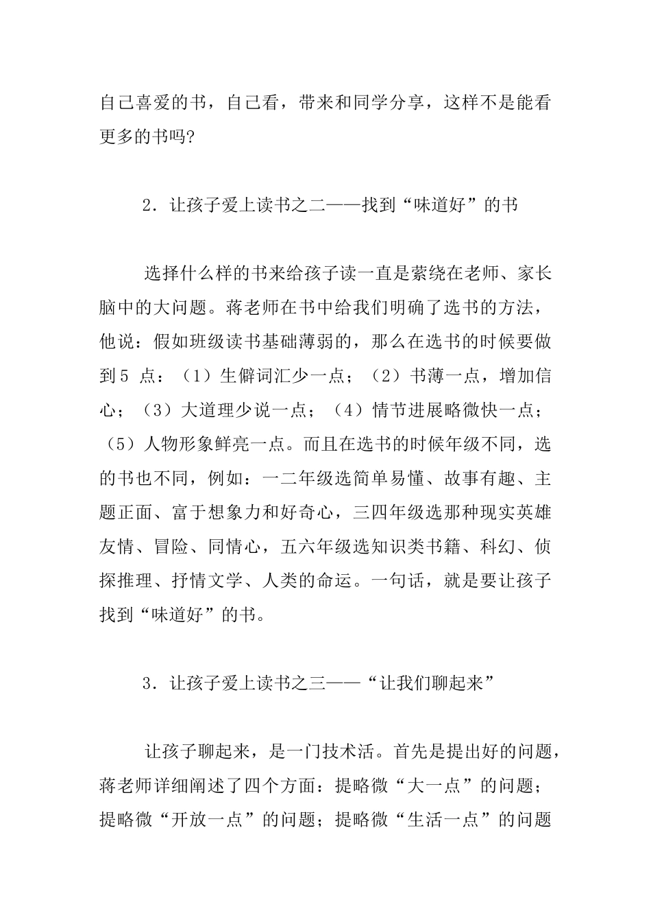 《和孩子聊书吧——让孩子爱上阅读》读书心得体会_第3页