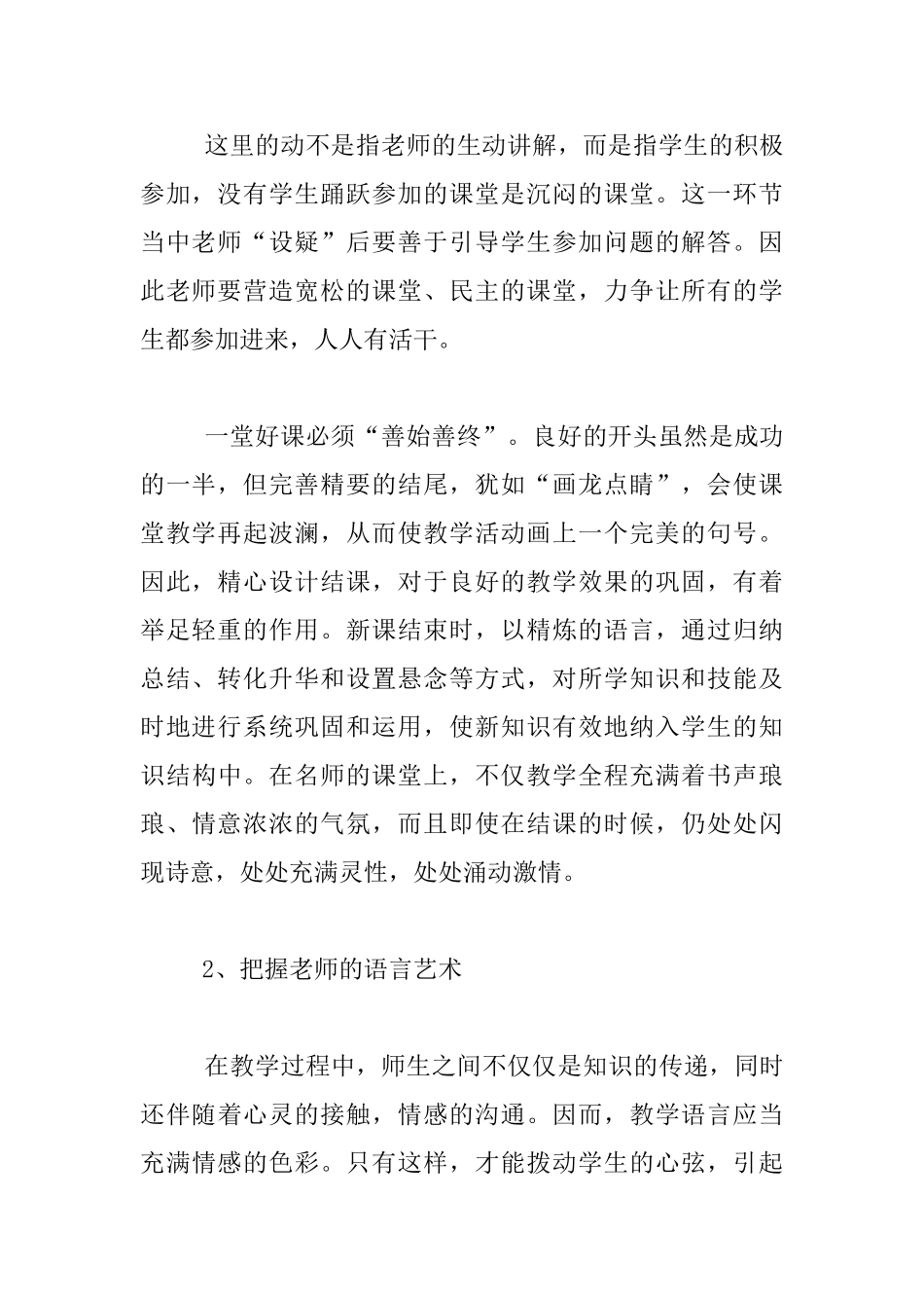 《和教师的谈话》读后感_第2页