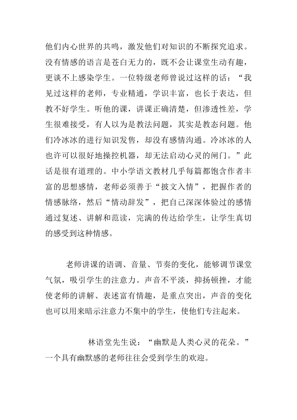 《和教师的谈话》读后感_第3页