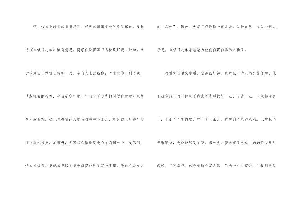 《和妈妈一起长大》有感第一篇_第2页