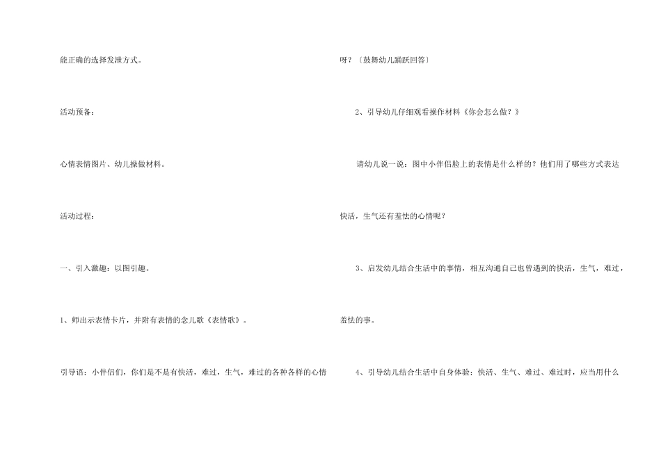 《和快乐交朋友》教案_第2页