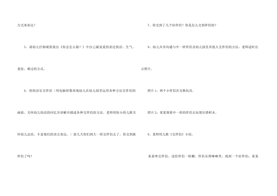 《和快乐交朋友》教案_第3页