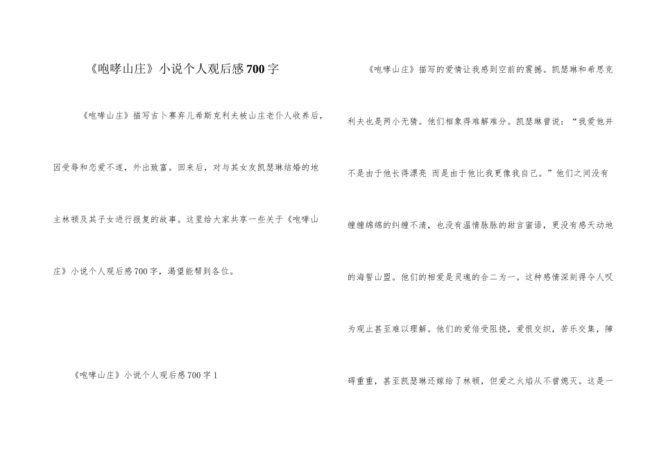 《呼啸山庄》小说个人观后感700字_第1页