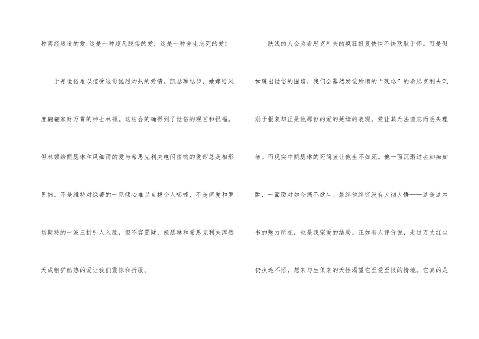 《呼啸山庄》小说个人观后感700字_第2页