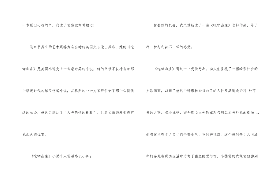 《呼啸山庄》小说个人观后感700字_第3页