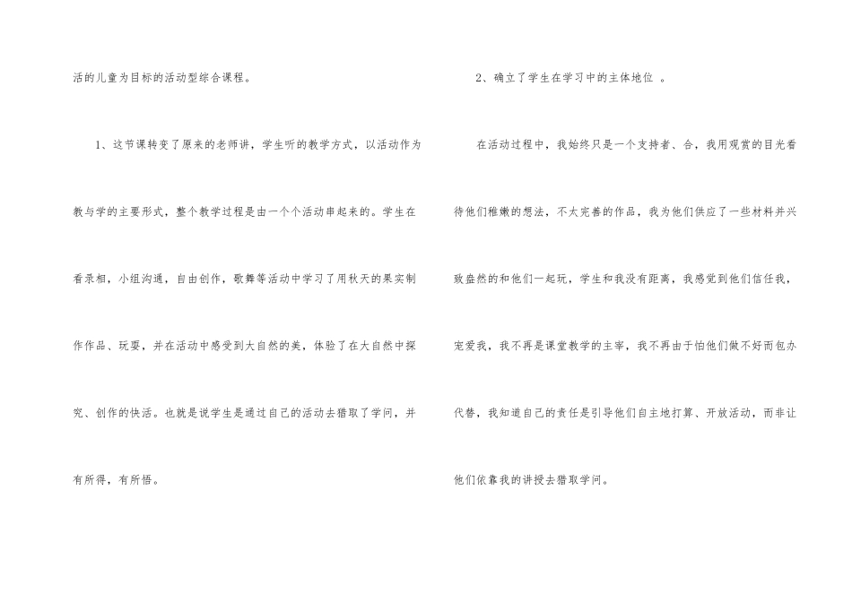 《和秋天一起玩》教学反思_第2页