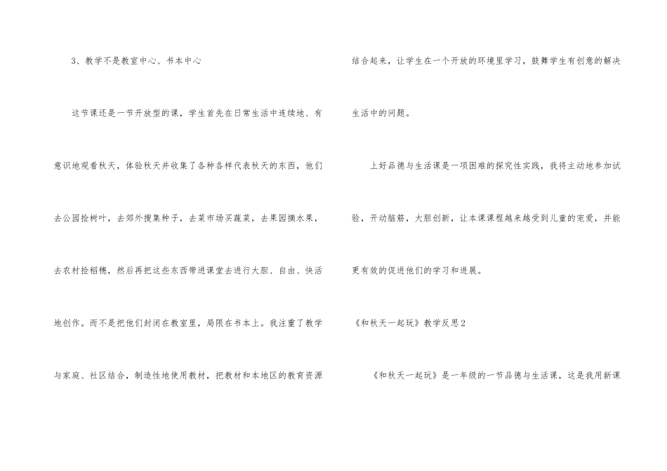 《和秋天一起玩》教学反思_第3页