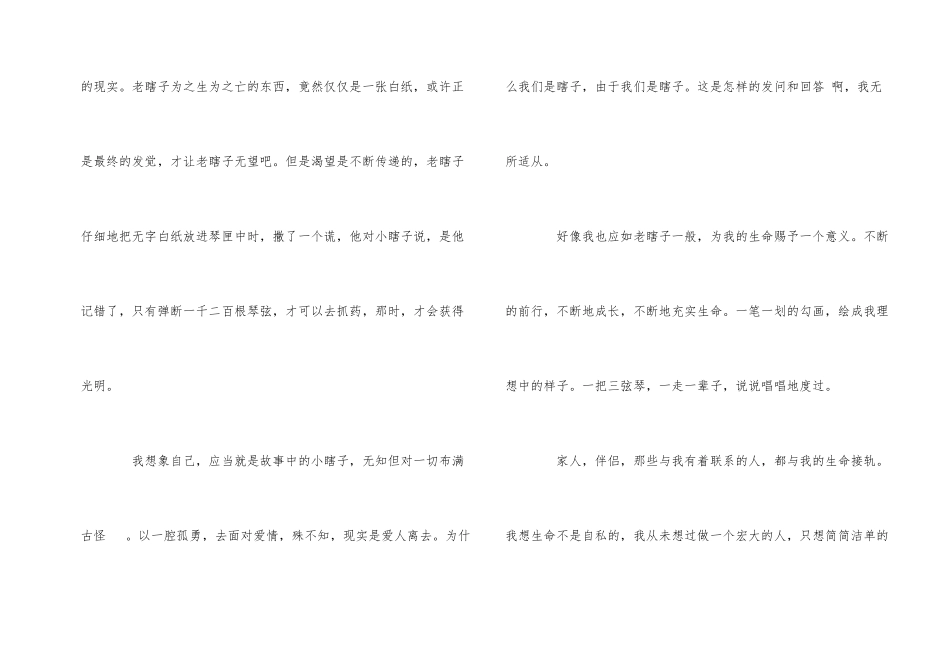 《命若琴弦》读后感800_第2页