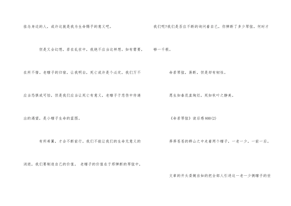 《命若琴弦》读后感800_第3页