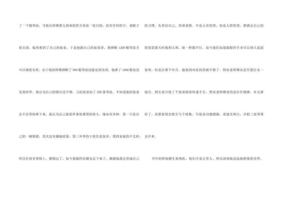 《命若琴弦》读后感7篇_第2页