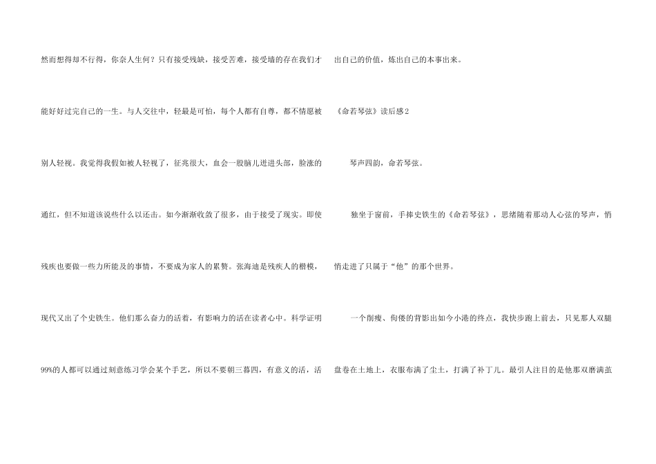 《命若琴弦》读后感7篇_第3页