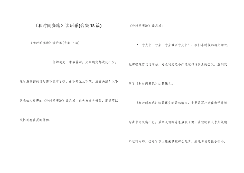 《和时间赛跑》读后感_第1页
