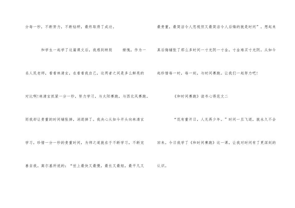 《和时间赛跑》读书心得5篇_第2页