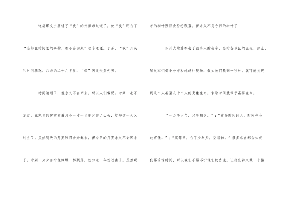 《和时间赛跑》读书心得5篇_第3页