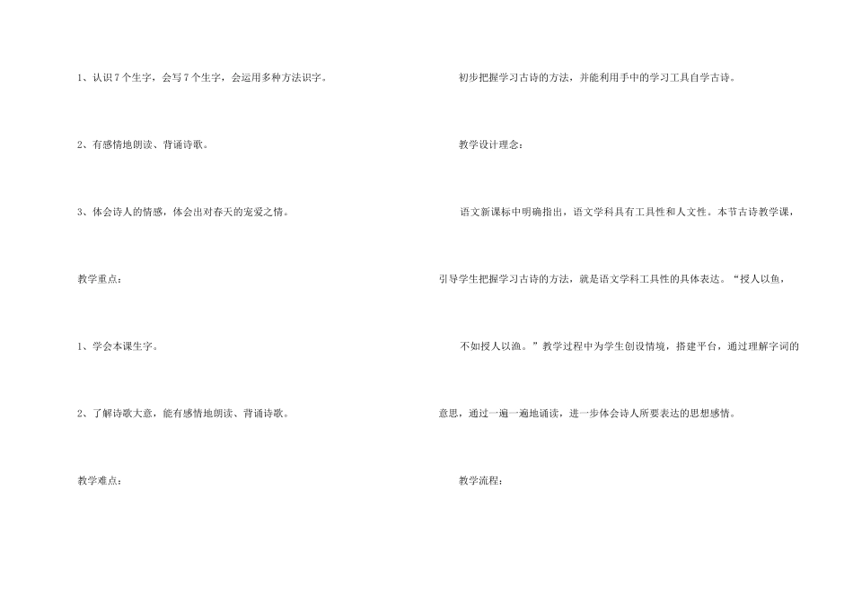 《咏柳》教学设计（3篇）_第2页