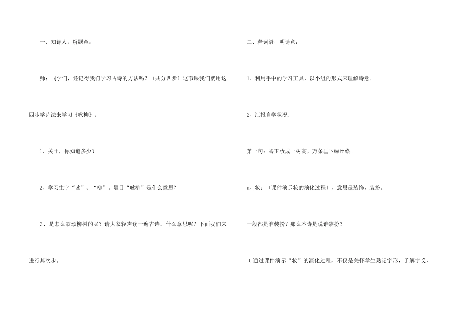 《咏柳》教学设计（3篇）_第3页