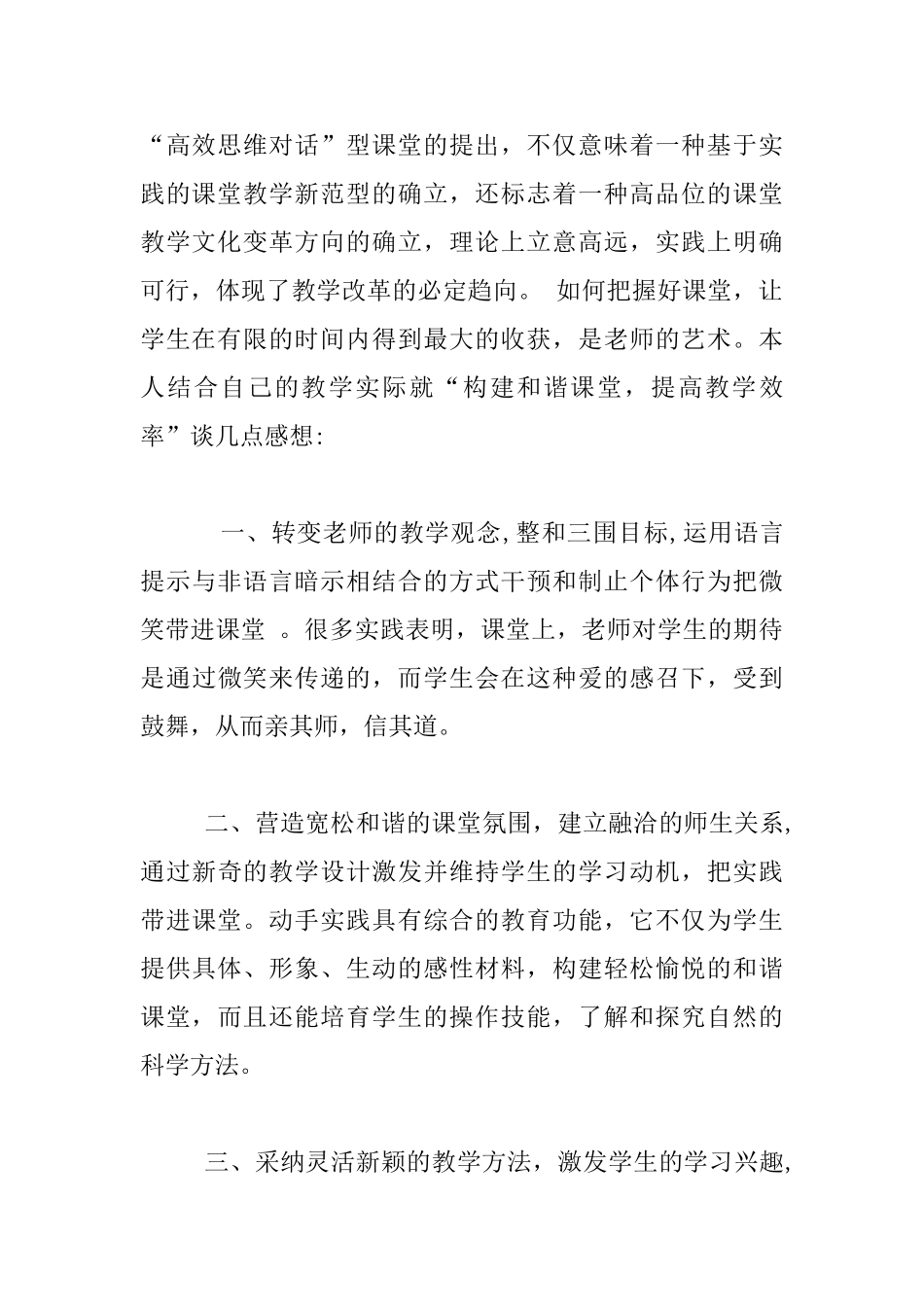 《和谐高效思维对话》读后感_第2页