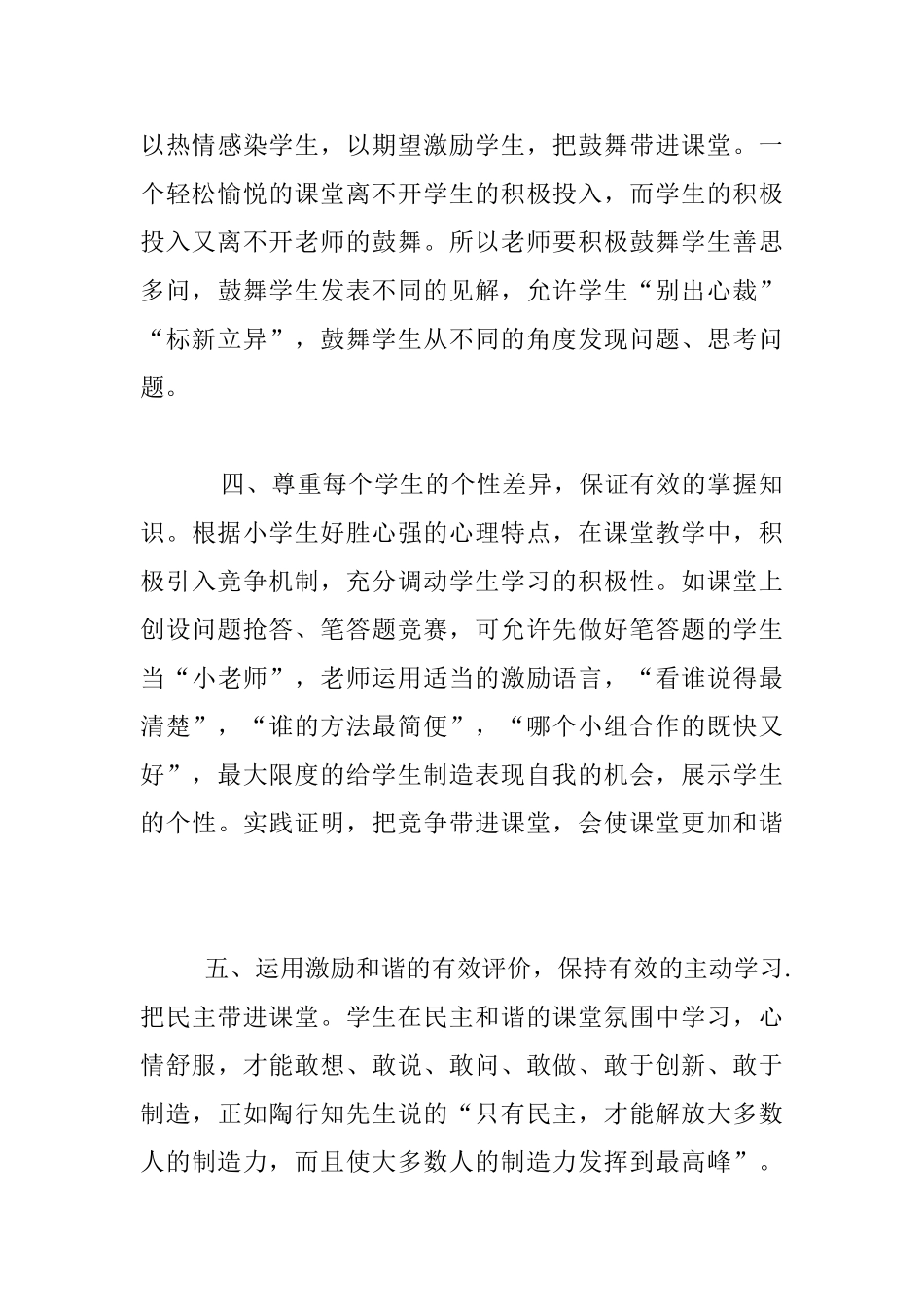 《和谐高效思维对话》读后感_第3页