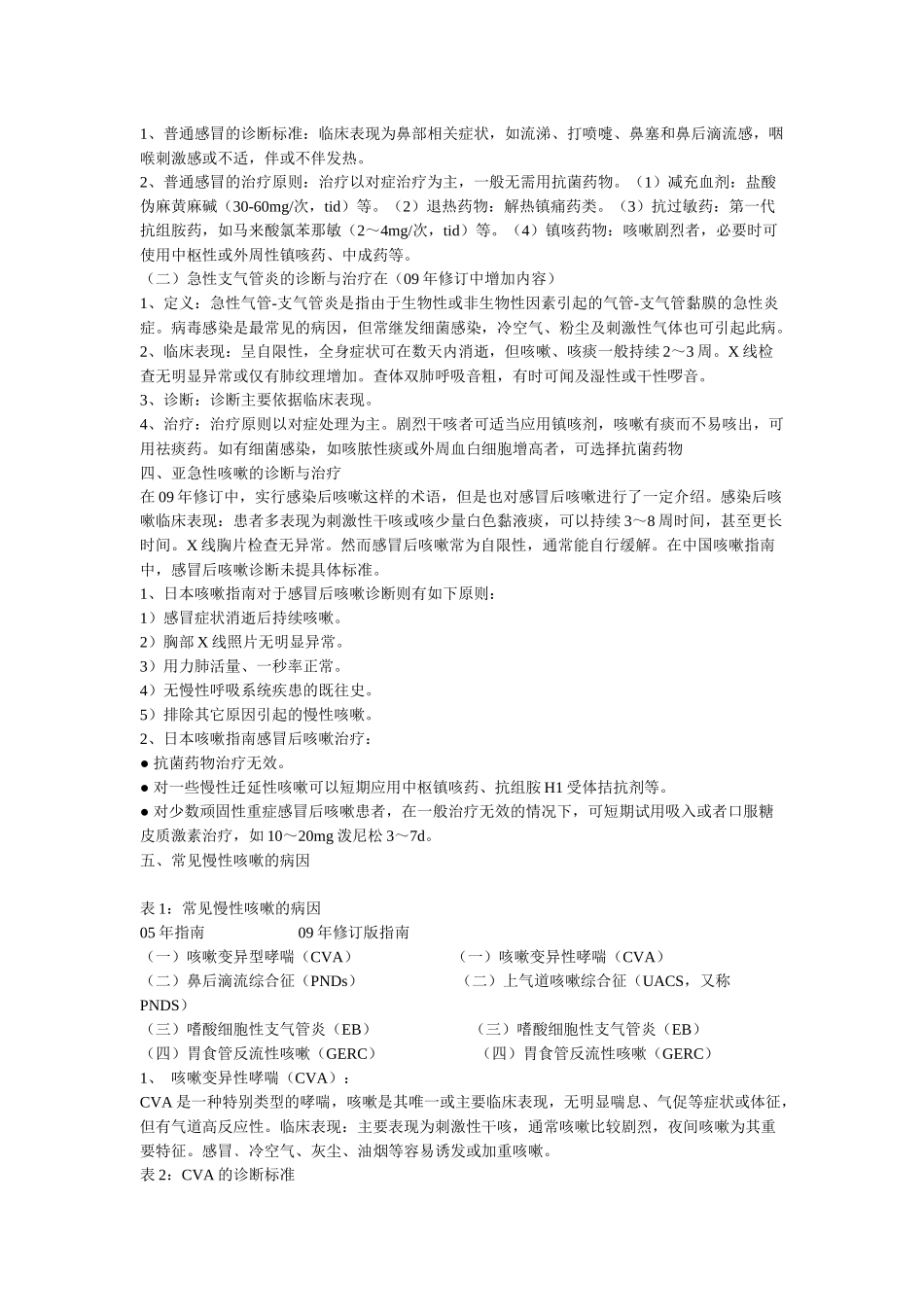 《咳嗽的诊断和治疗指南》简要解读_第2页