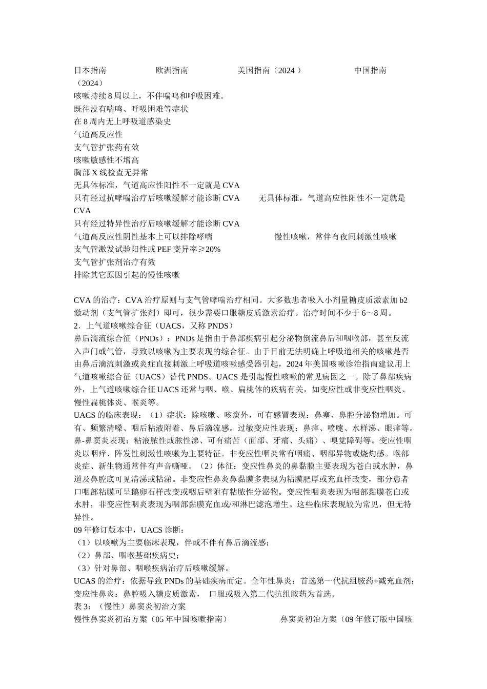 《咳嗽的诊断和治疗指南》简要解读_第3页