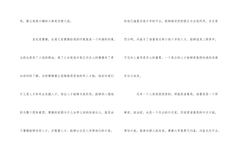 《品三国》读后感5篇_第2页