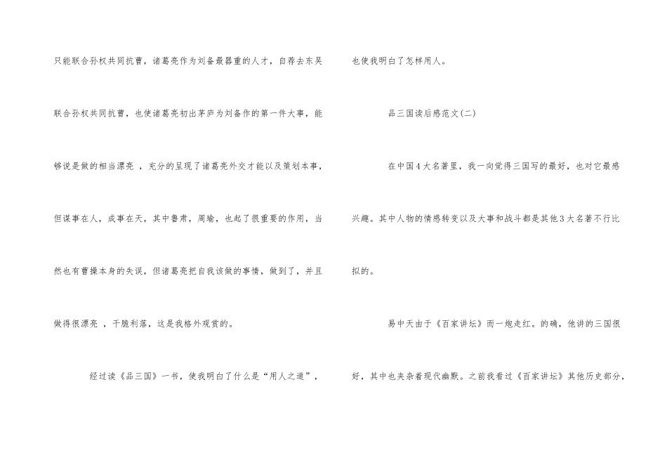 《品三国》读后感5篇_第3页