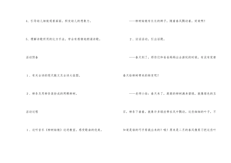 《咏柳》教案模板_第2页